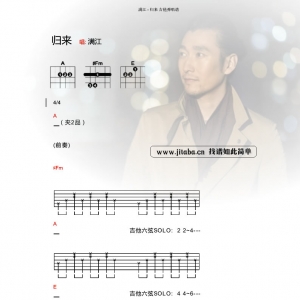 满江《归来》TXT吉他谱
