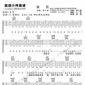 演员吉他谱C调简单版_薛之谦_演员吉