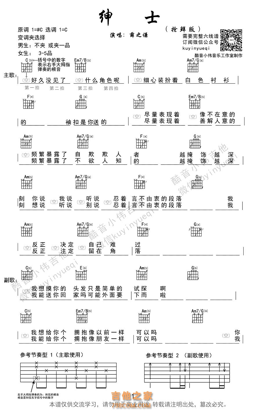 薛之谦绅士吉他谱