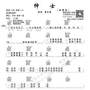 绅士吉他谱C调_薛之谦_绅士和弦弹唱