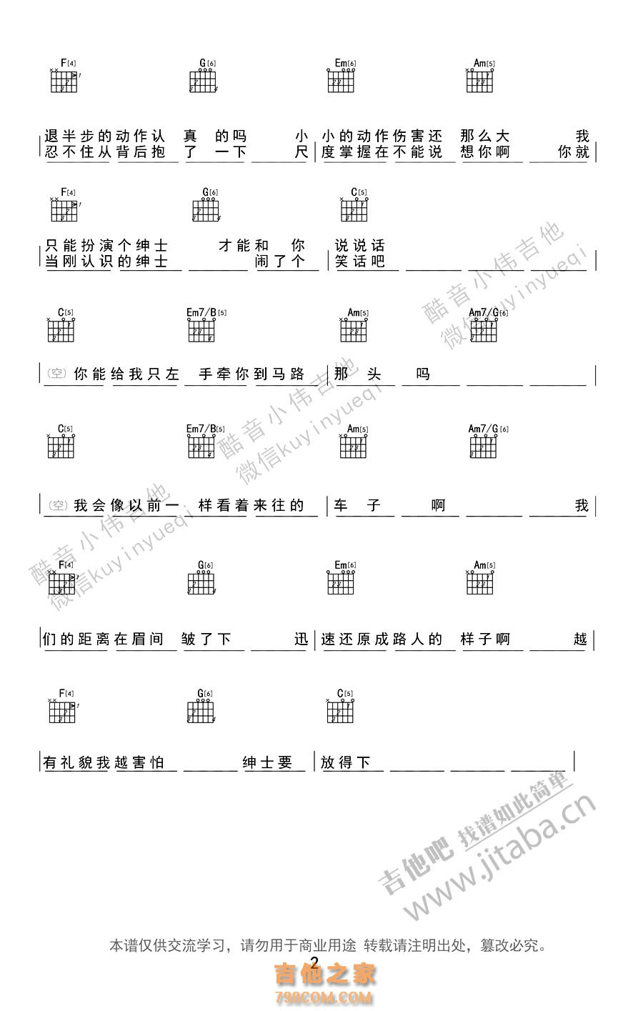 薛之谦绅士六线谱