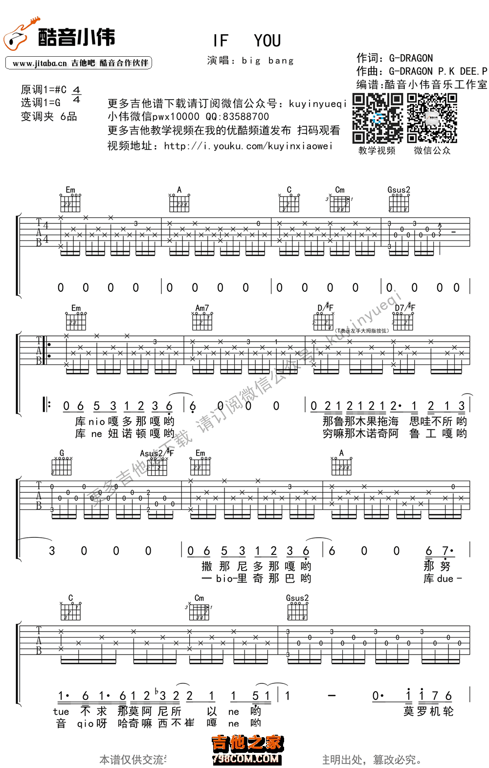 bigbang-if you吉他谱