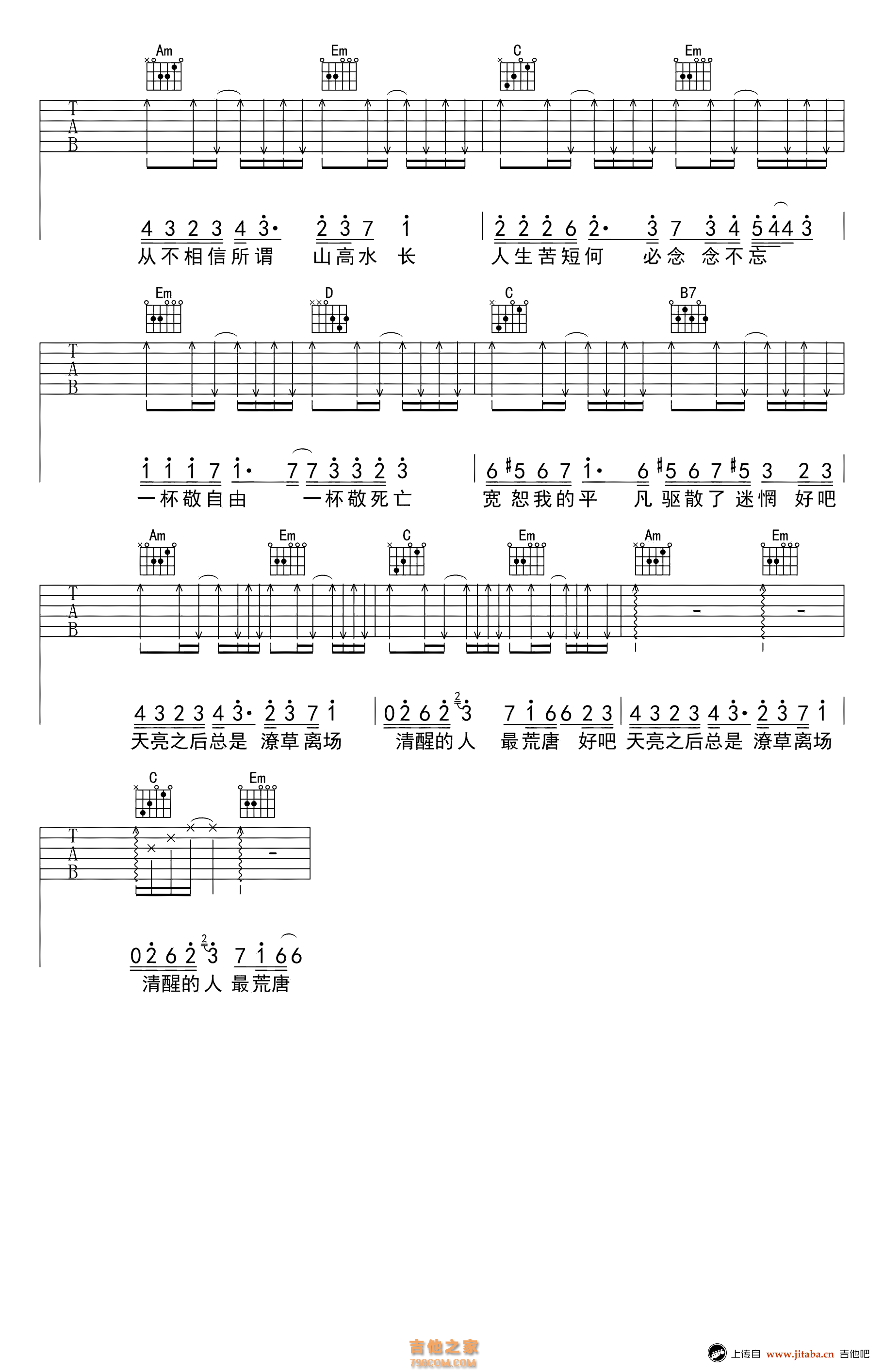 毛不易《消愁》简谱吉他谱