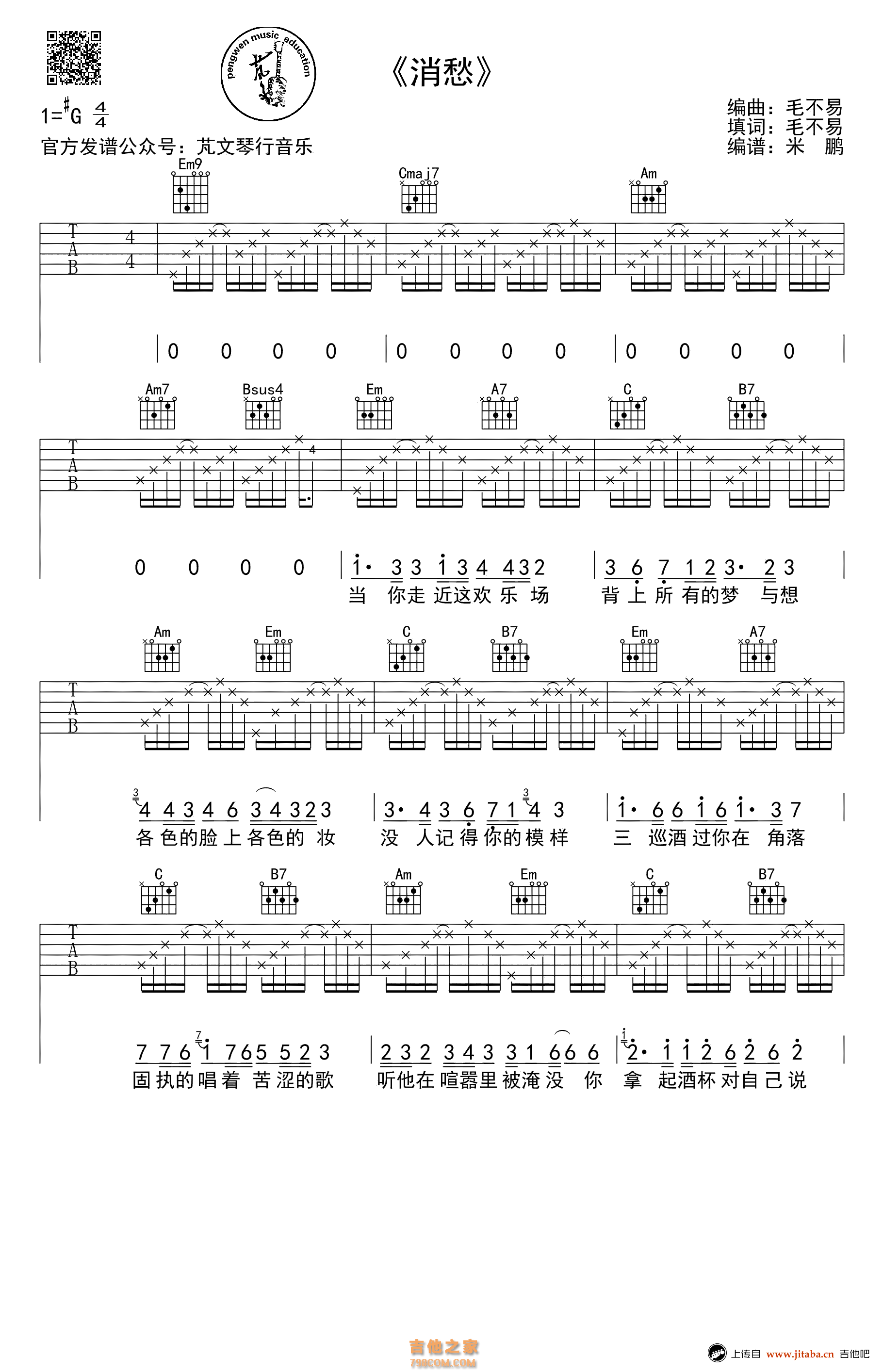 毛不易《消愁》吉他谱
