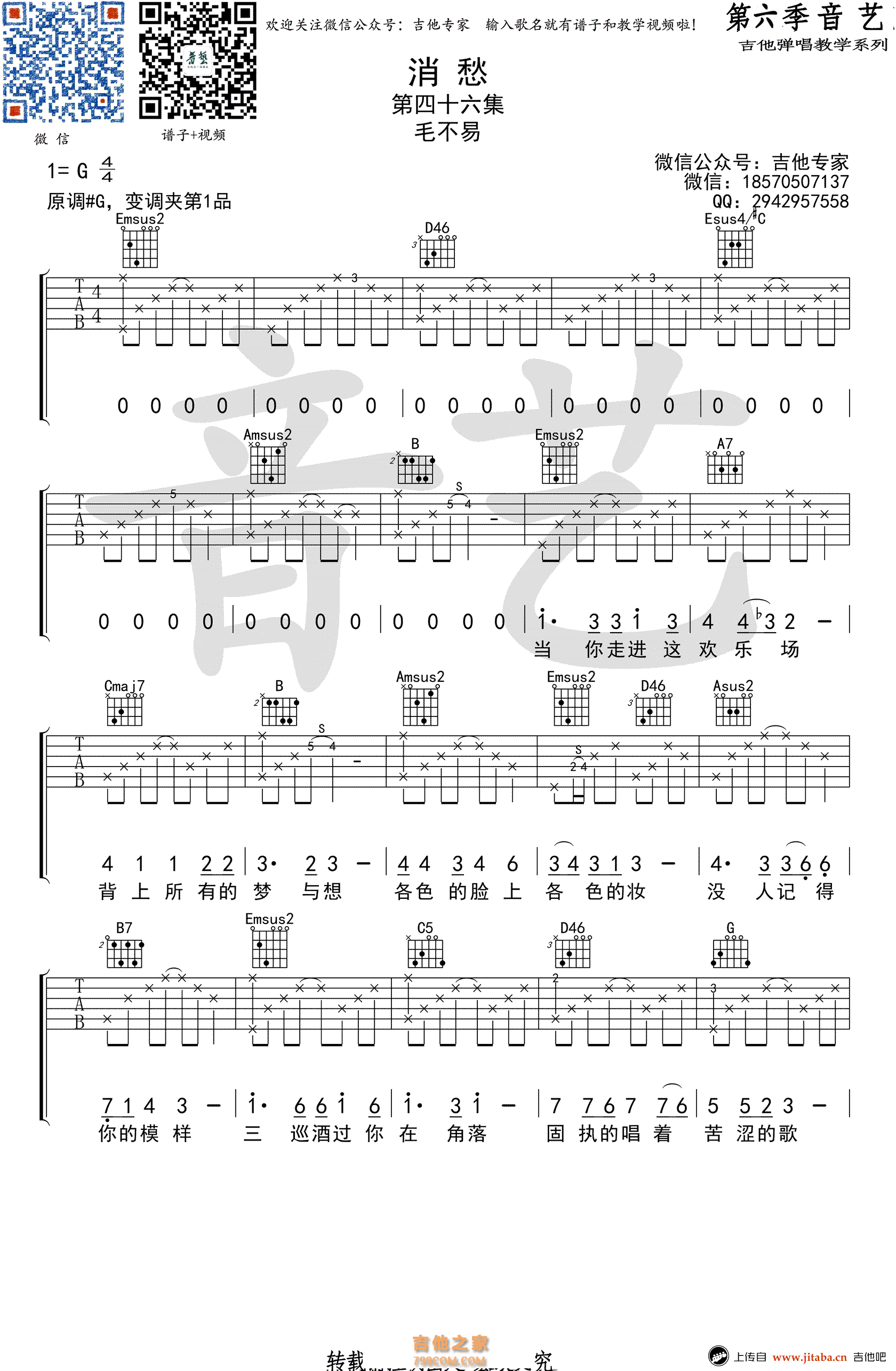 毛不易消愁吉他谱