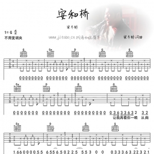 安和桥吉他谱_宋冬野《安河桥》弹唱