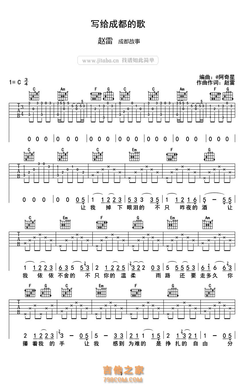 赵雷-写给成都的歌吉他谱