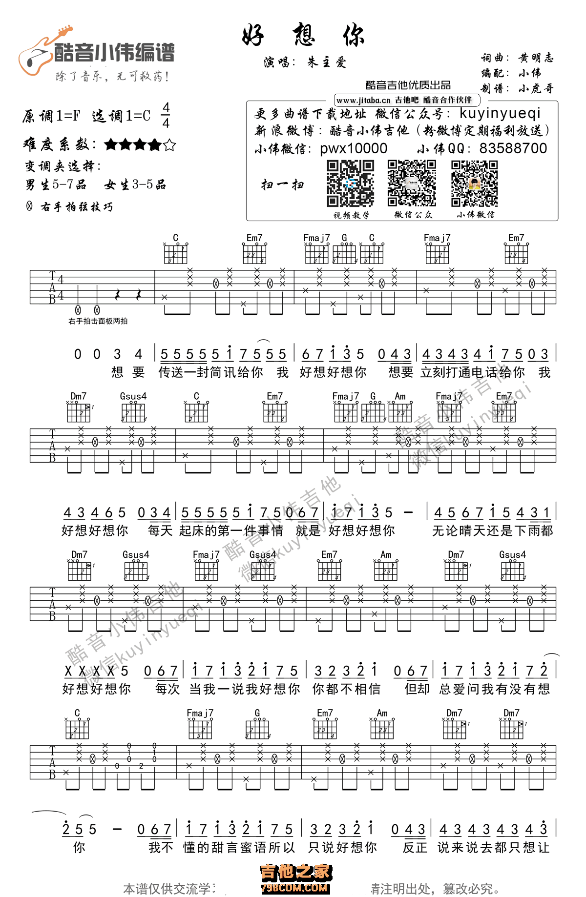 四叶草《好想你》吉他谱简单版