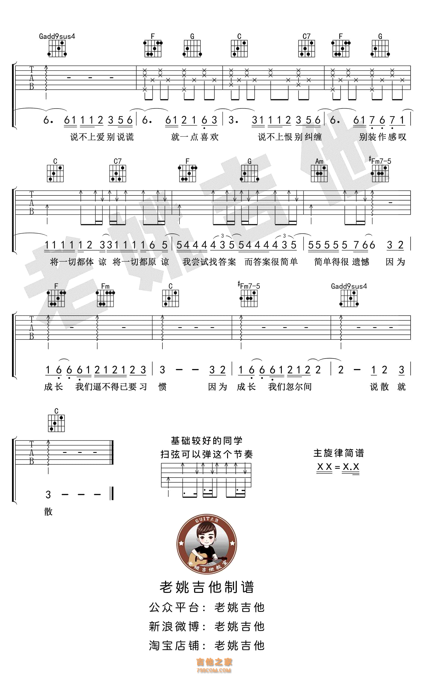 说散就散吉他谱 袁娅维 C调高清弹唱谱（音艺乐器版） ... - C调吉他谱大全 - 吉他之家