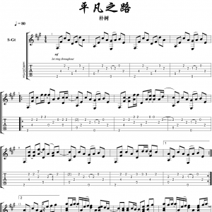 【吉他谱】朴树《平凡之路》指弹