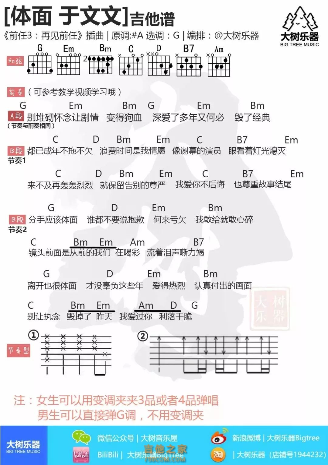 体面 于文文 G调吉他谱 山山吉他编配-虫虫吉他:www.ccguitar.cn