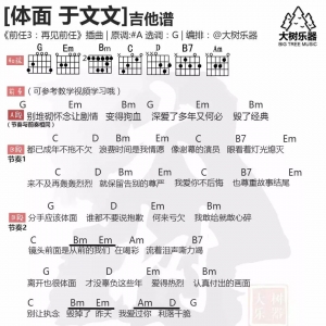 《体面》于文文-吉他弹唱教学—16#