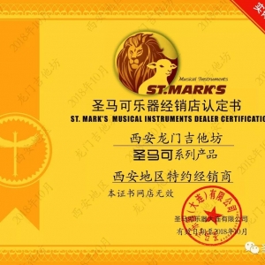 西安-龙门吉他坊-圣马可吉他代理