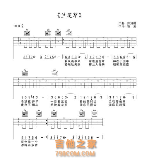 「吉他初学弹唱」十《兰花草》