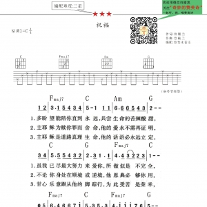 祝福 赞美诗 吉他谱
