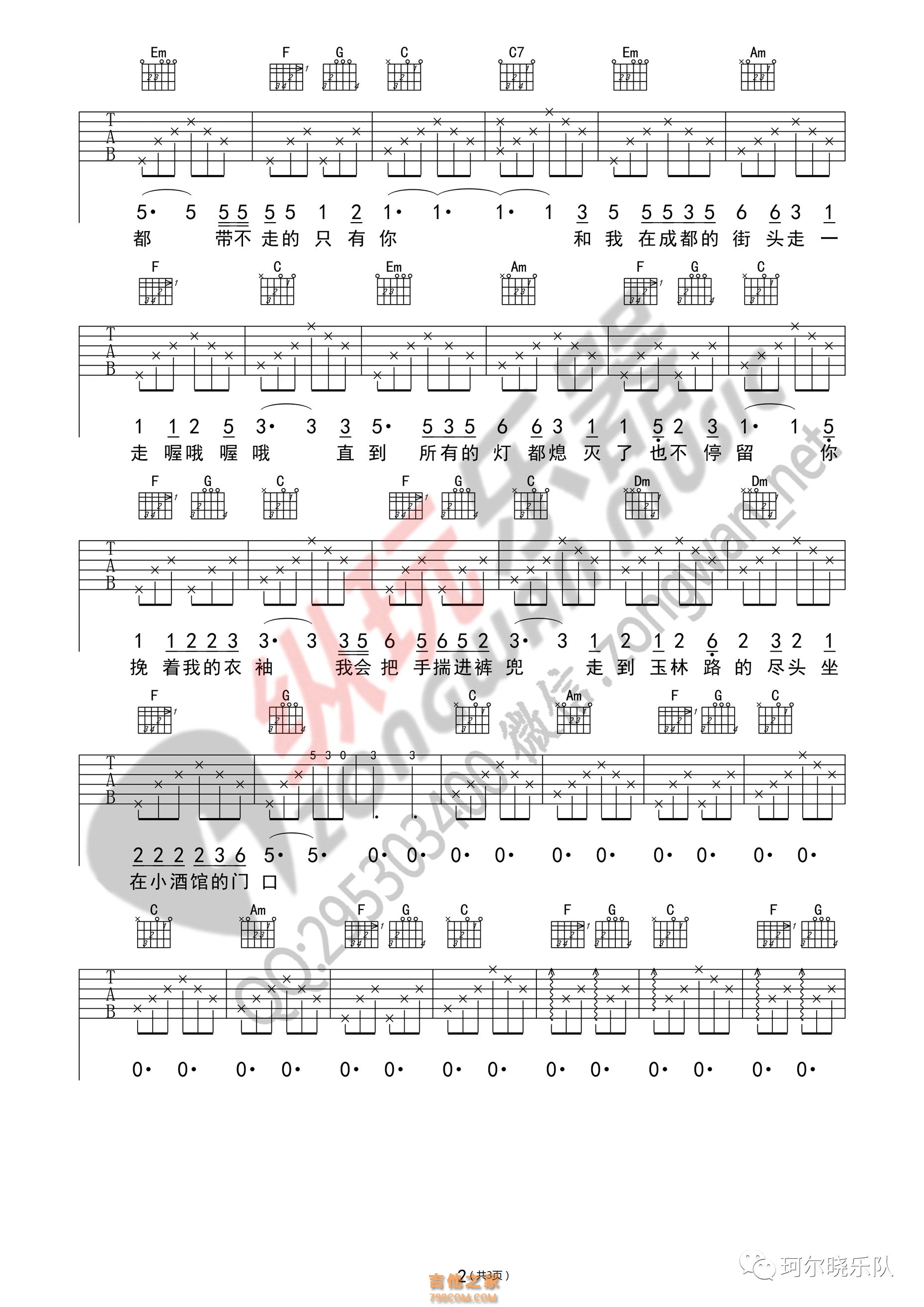 成都吉他谱 - 吉他谱 - 吉他之家