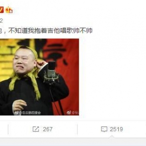 岳云鹏又要异想天开要学吉他啦，网友们：愣着干嘛，快来笑他 ...