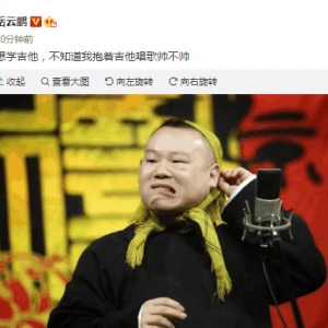 岳云鹏问大家他抱着吉他唱歌帅不帅？网友回复亮了