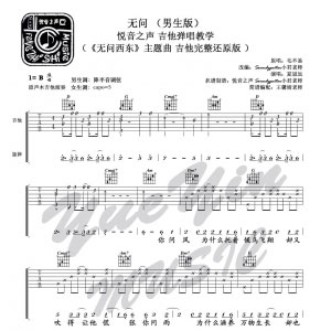 《无问西东》电影主题曲 《无问》超原版吉他谱放送~~ 带SOLO哦~~ ... ...