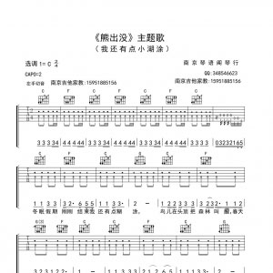 吉他谱---我还有点小糊涂