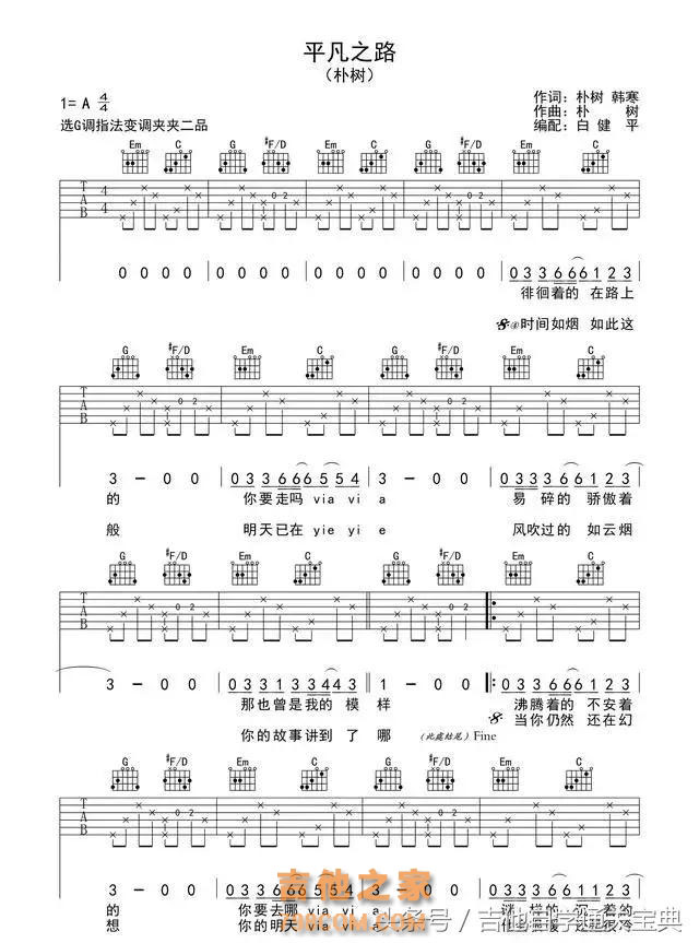 吉他初学者必练：最适合初学入门的吉他弹唱谱