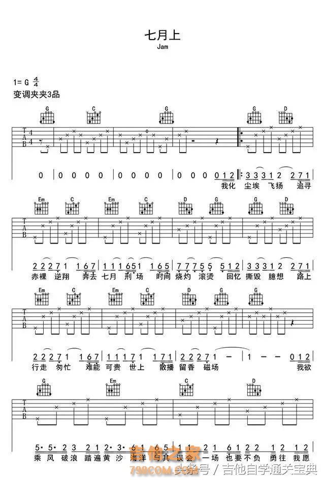 吉他初学者必练：最适合初学入门的吉他弹唱谱