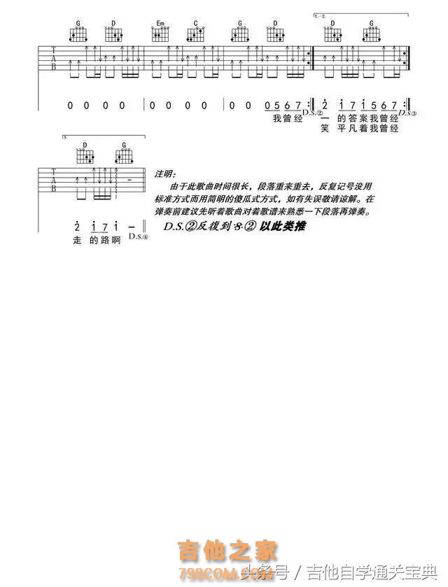 吉他初学者必练：最适合初学入门的吉他弹唱谱