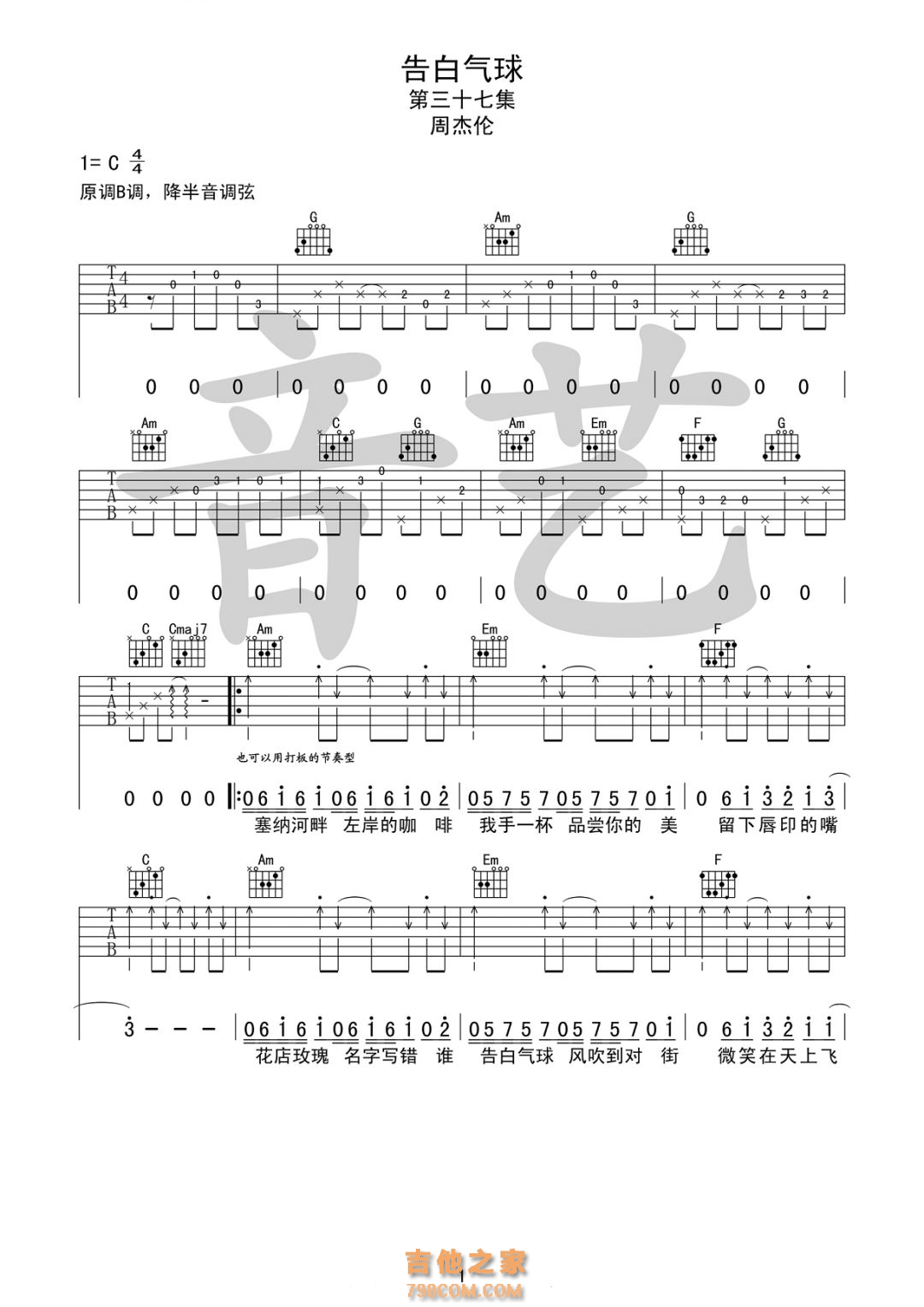 胡夏 - 那些年（酷音小伟吉他弹唱教学） [简单版 酷音小伟 弹唱 教学] 吉他谱