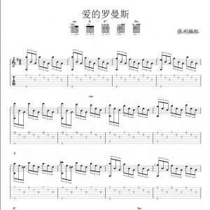 民谣吉他基础课程 (二十一) ​,初级指弹教学《爱的罗曼斯》 ... ...