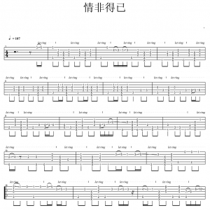 【吉他谱】《情非得已》指弹