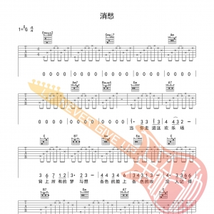 罗先生吉他弹唱教学《消愁》毛不易简单完整版