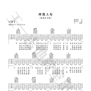 每日有谱:陈鸿宇《理想三旬》吉他谱+演示视频