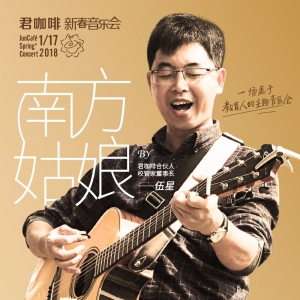 校管家创始人伍星：不会编程的CEO不是好吉他手！