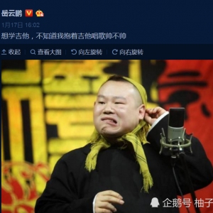 岳云鹏抱着吉他唱歌问帅不帅，网友：“吉他做错了什么？为什么这么对它？” ...