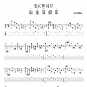 民谣吉他基础课程 (二十二) ​,初级指弹教学《爱的罗曼斯》(下) ... ...