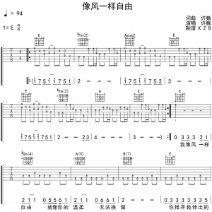 【吉他谱分享】许巍《像风一样自由》