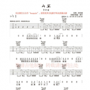 【指弹风格吉他弹唱】视频教学《山丘》和对应曲谱下载 ...
