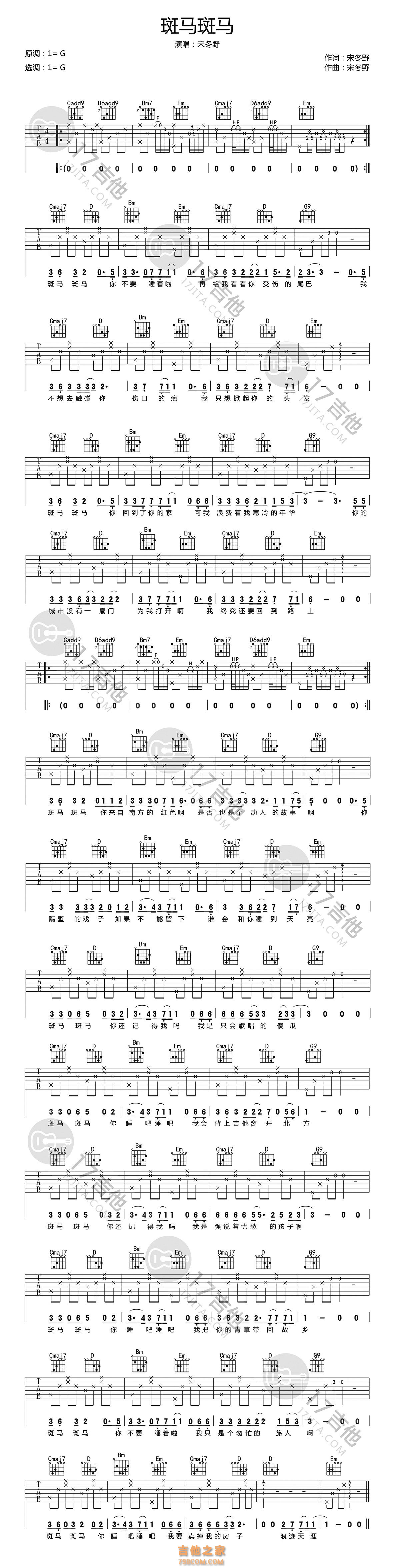 斑马斑马吉他谱 宋冬野 G调版弹唱吉他谱 弹唱音频 - 吉他堂