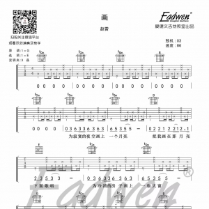 赵雷—《画》吉他教学+吉他谱—爱德文吉他教室(9)