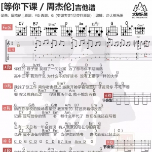 周杰伦新歌《等你下课》吉他弹唱教学,附吉他谱