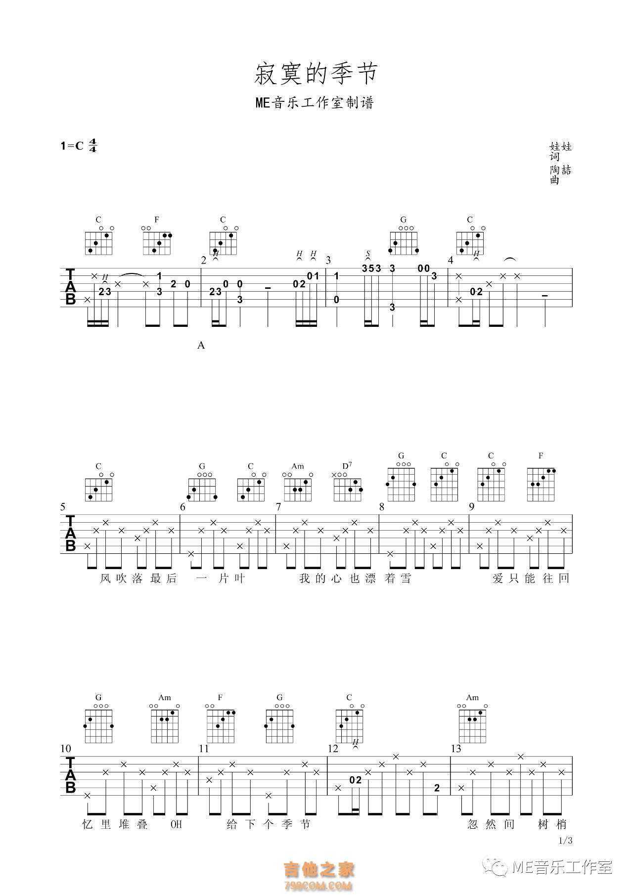 陶喆《寂寞的季节》吉他谱(C调)-Guitar Music Score - GTP吉他谱