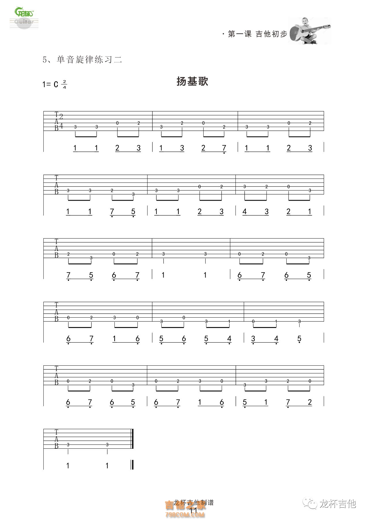 水印吉他谱_廖俊涛_C调_《水印》弹唱六线谱_吉他帮