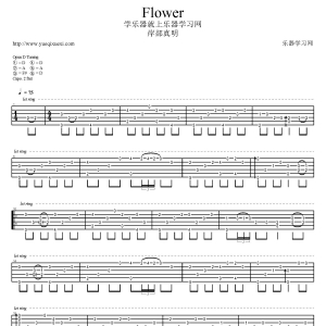 沫少吉他指弹教学flower(第三课)