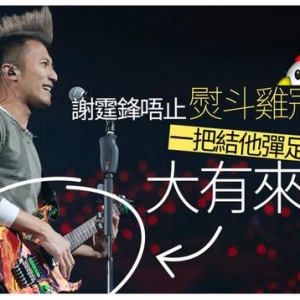 谢霆锋「风云大使」身份出席台湾颁奖礼复刻发型加吉他卖回忆 ...