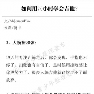 学习吉他速成法！教你快速学习！（二）