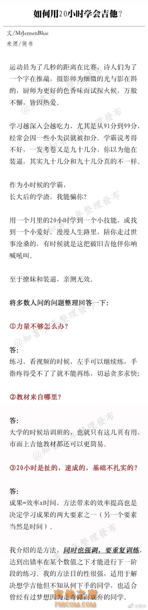 学习吉他速成法！教你快速学习！（二）