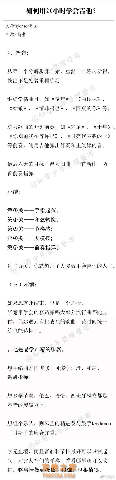 学习吉他速成法！教你快速学习！（二）