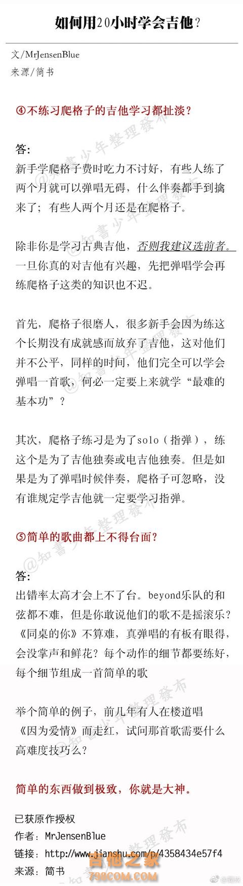 学习吉他速成法！教你快速学习！（二）