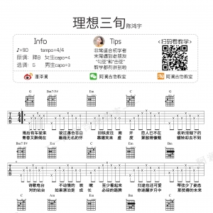 每日有谱:《理想三旬》吉他谱简单版+弹唱教学视频