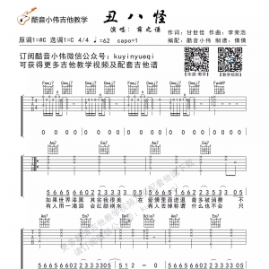《丑八怪》薛之谦 酷音小伟吉他教学